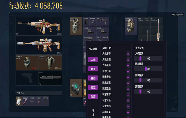 三角洲90帧辅助器软件效果